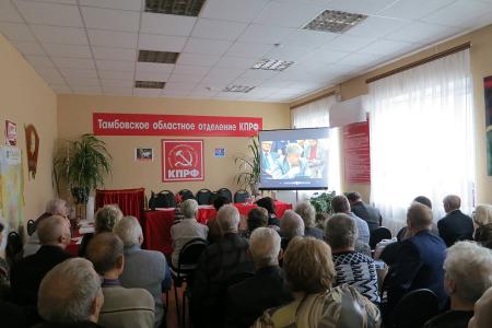 Решения Съезда КПРФ – к неукоснительному выполнению! Состоялся Пленум Тамбовского обкома КПРФ
