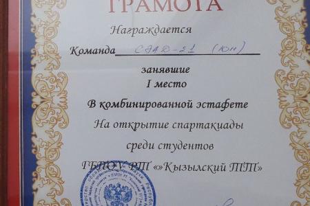 Республика Тува. Комсомольцы Кызыла - лучшие на спартакиаде!