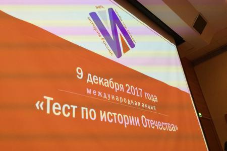Денис Парфенов принял участие в международной акции "Тест по истории Отечества"