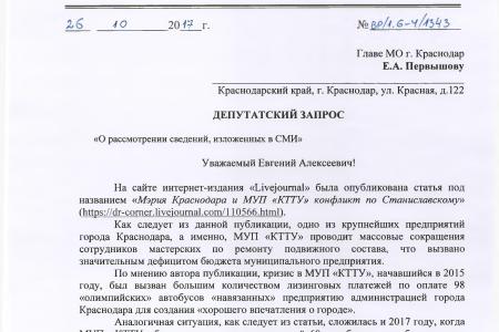 Краснодар. С.П. Обухов и В.Ф. Рашкин добились погашения перед городским трамвайно-троллейбусным управлением задолженностей по лизинговым платежам