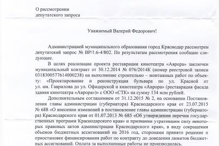 С.П. Обухов и В.Ф. Рашкин добились возбуждения уголовного дела по факту причинения ущерба зданию кинотеатра «Аврора» в Краснодаре