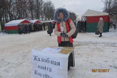 Жалобная книга в Костроме