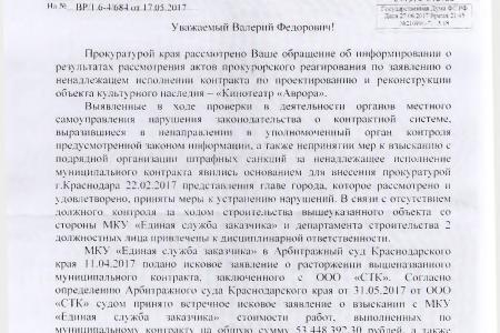 С.П. Обухов и В.Ф. Рашкин добились возбуждения уголовного дела по факту причинения ущерба зданию кинотеатра «Аврора» в Краснодаре