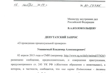Валерий Рашкин прокомментировал закон об ужесточении наказания за живодерство
