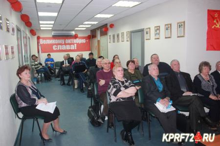 В Тюменском обкоме состоялся семинар-совещание секретарей Комитетов местных отделений КПРФ