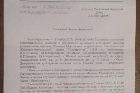 Департамент культурного наследия города Москвы поддержал обращение депутата Мосгордумы Леонида Зюганова