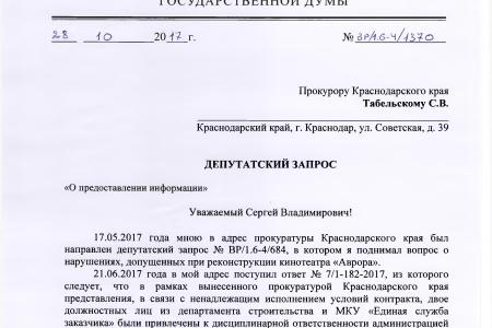 С.П. Обухов и В.Ф. Рашкин добились возбуждения уголовного дела по факту причинения ущерба зданию кинотеатра «Аврора» в Краснодаре