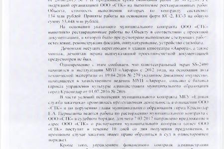 С.П. Обухов и В.Ф. Рашкин добились возбуждения уголовного дела по факту причинения ущерба зданию кинотеатра «Аврора» в Краснодаре