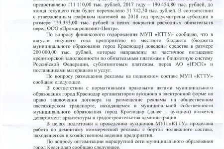 Краснодар. С.П. Обухов и В.Ф. Рашкин добились погашения перед городским трамвайно-троллейбусным управлением задолженностей по лизинговым платежам