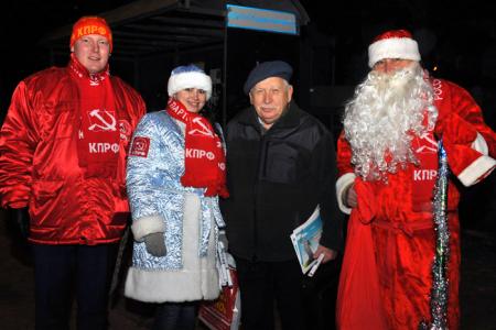 Дед Мороз и Снегурочка от Ивановского горкома КПРФ