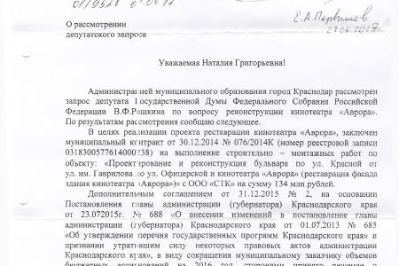 С.П. Обухов и В.Ф. Рашкин добились возбуждения уголовного дела по факту причинения ущерба зданию кинотеатра «Аврора» в Краснодаре
