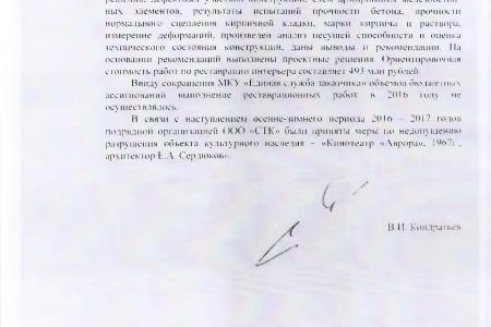 С.П. Обухов и В.Ф. Рашкин добились возбуждения уголовного дела по факту причинения ущерба зданию кинотеатра «Аврора» в Краснодаре