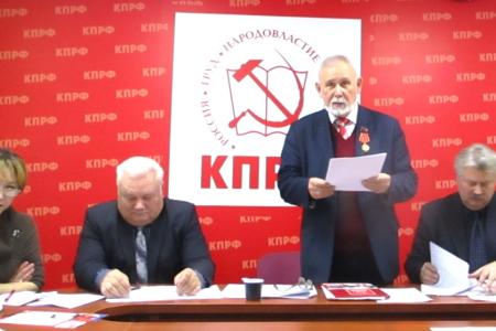В Кургане состоялся пленум областного комитета КПРФ