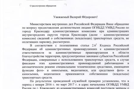 Краснодар. В.Ф. Рашкин и С.П. Обухов разоблачили полицейских, которые незаконно передавали в городскую администрацию персональные данные автомобилистов 