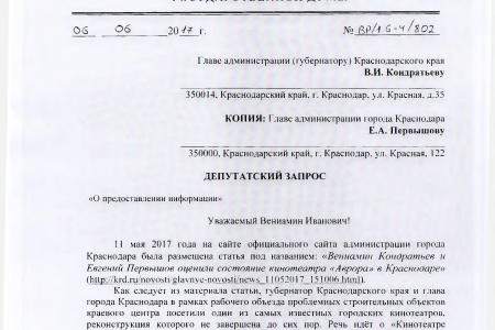 С.П. Обухов и В.Ф. Рашкин добились возбуждения уголовного дела по факту причинения ущерба зданию кинотеатра «Аврора» в Краснодаре