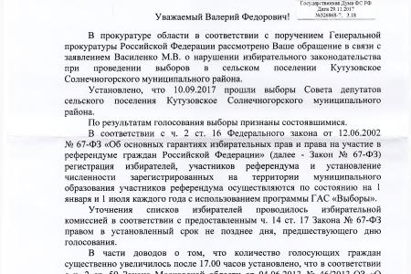 С.П. Обухов и В.Ф. Рашкин привлекли к ответственности полицейских, отказавшихся проверять сведения о нарушениях на выборах в Московской области