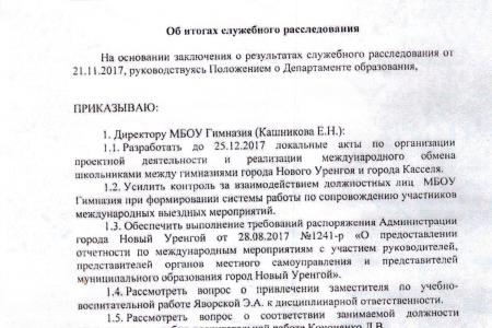 Проведена проверка по поводу выступления школьников из гимназии Нового Уренгоя в Бундестаге