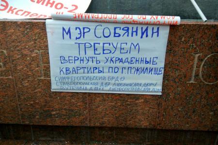 «Тихо не будет!». В Москве при поддержке КПРФ прошёл митинг обманутых дольщиков