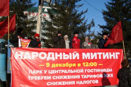 Алтайский край. Коммунисты Бийска организовали митинг горожан против роста тарифов ЖКХ и налогов