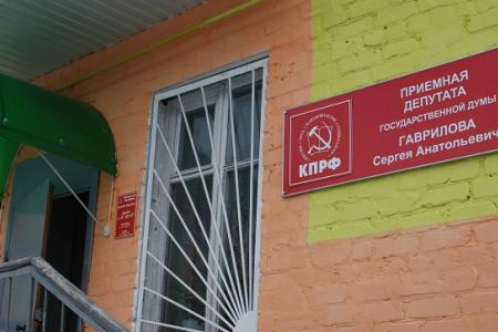 Белгородская область. Общественная приемная депутата Госдумы Сергея Гаврилова провела прием в Губкинском районе