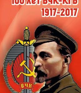 Коммунисты Марий Эл отметили 100 лет ВЧК-КГБ