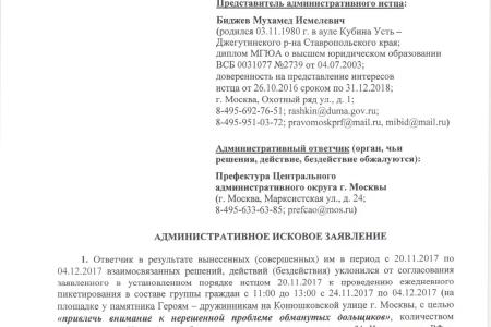 Валерий Рашкин подал иск в Таганский районный суд города Москвы против Префектуры ЦАО, отказавшей в проведении пикета у Дома Правительства