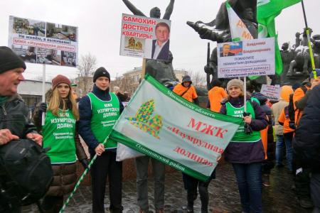 «Тихо не будет!». В Москве при поддержке КПРФ прошёл митинг обманутых дольщиков