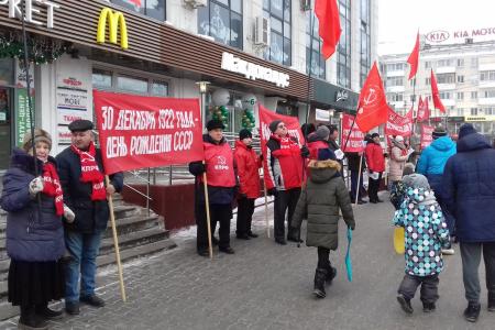 В день создания СССР пермские коммунисты провели пикет