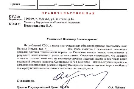 Олег Лебедев потребовал привлечь к уголовной ответственности виновных в жестоком обращении с животными на Рязанском конном заводе