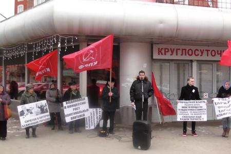 Саратовский обком КПРФ провел массовые акции протеста