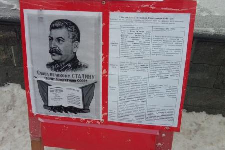 Сахалинские коммунисты отметили годовщину Сталинской Конституции