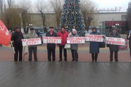 Мы родились в СССР! Акция волгоградских коммунистов