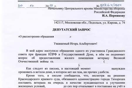 Краснодарский край. С.П. Обухов и В.Ф. Рашкин помогли ветерану Великой Отечественной войны защитить свои жилищные права в суде
