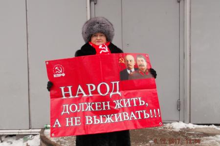 Коммунисты Кузбасса провели одиночные пикеты в честь годовщины Сталинской конституции