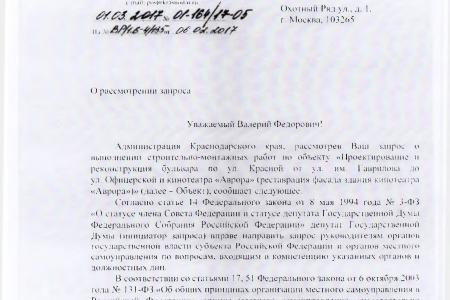 С.П. Обухов и В.Ф. Рашкин добились возбуждения уголовного дела по факту причинения ущерба зданию кинотеатра «Аврора» в Краснодаре