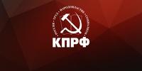 В Подмосковье открылся второй этап XVII съезда КПРФ