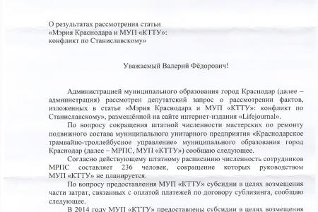 Краснодар. С.П. Обухов и В.Ф. Рашкин добились погашения перед городским трамвайно-троллейбусным управлением задолженностей по лизинговым платежам