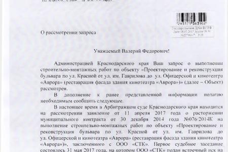 С.П. Обухов и В.Ф. Рашкин добились возбуждения уголовного дела по факту причинения ущерба зданию кинотеатра «Аврора» в Краснодаре