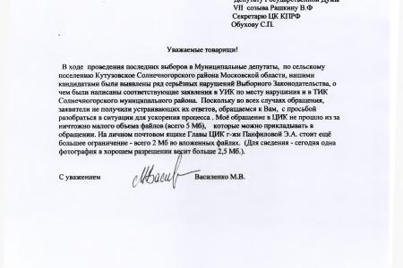 С.П. Обухов и В.Ф. Рашкин привлекли к ответственности полицейских, отказавшихся проверять сведения о нарушениях на выборах в Московской области