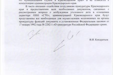 С.П. Обухов и В.Ф. Рашкин добились возбуждения уголовного дела по факту причинения ущерба зданию кинотеатра «Аврора» в Краснодаре