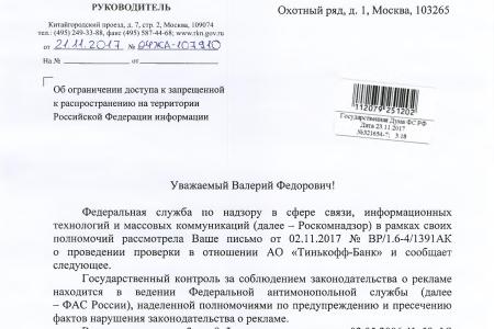 По запросу Валерия Рашкина ФАС возбудила дело против Тинькофф Банка из-за рекламы в стиле АУЕ