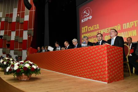 В Подмосковье открылся второй этап XVII съезда КПРФ
