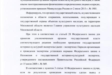 Министерство культуры поддержало С.П. Обухова и В.Ф. Рашкина в вопросе сохранения памятника В.И. Ленину в Солнечногорском районе Московской области