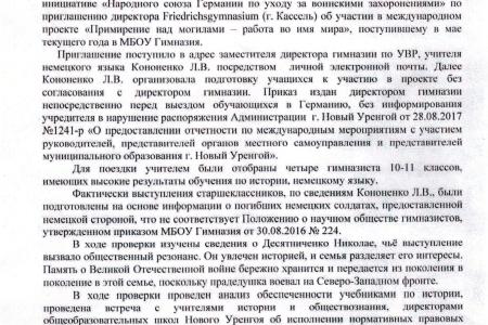 Проведена проверка по поводу выступления школьников из гимназии Нового Уренгоя в Бундестаге