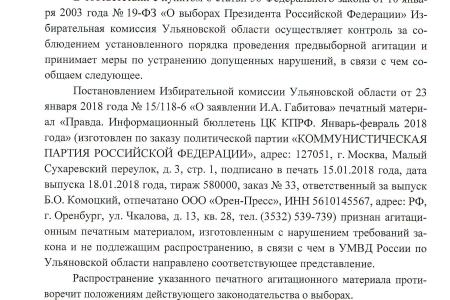 В Ульяновской области попали под запрет бюллетени с информацией про Павла Грудинина