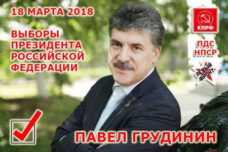П.Н. Грудинин встретился с доверенными лицами и представителями общественности
