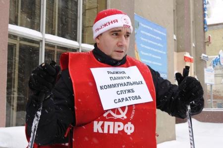Саратовские коммунисты и комсомольцы провели акцию «Лыжня памяти коммунальных служб Саратова»