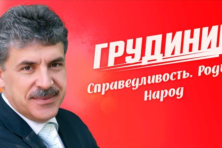 Грудинин миллиардер? Разоблачение лжи политических конкурентов