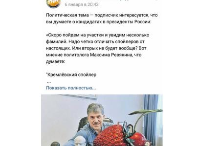 "Фейкомёты" Арама Ашотовича Гебрелянова набрасывают дерьмо против Грудинина на все свои вентиляторы