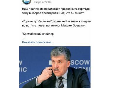 "Фейкомёты" Арама Ашотовича Гебрелянова набрасывают дерьмо против Грудинина на все свои вентиляторы